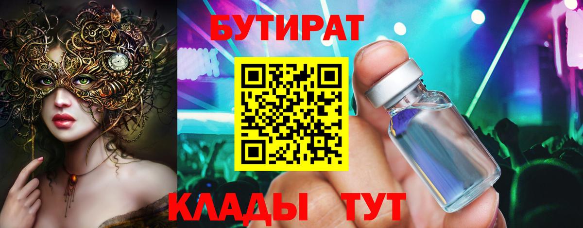 БУТИРАТ  БУТИРАТ BDO 33%  Вход с VPN  Курчалой 