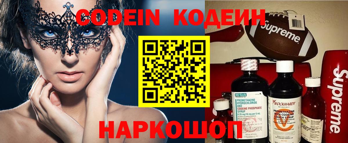Курчалой  Codein Purple Drank  Вход с VPN 