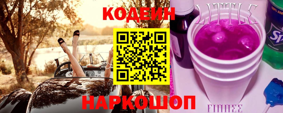 Кодеин Purple Drank Курчалой